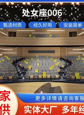 处女座006礼堂椅电影院座椅报告厅会议室椅学生议厅座椅阶梯教室