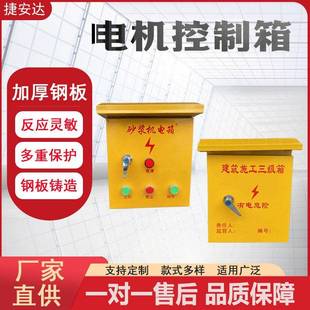 正反转控制箱开关盒水泵控制箱配电箱风机控制箱工地用电源控制箱