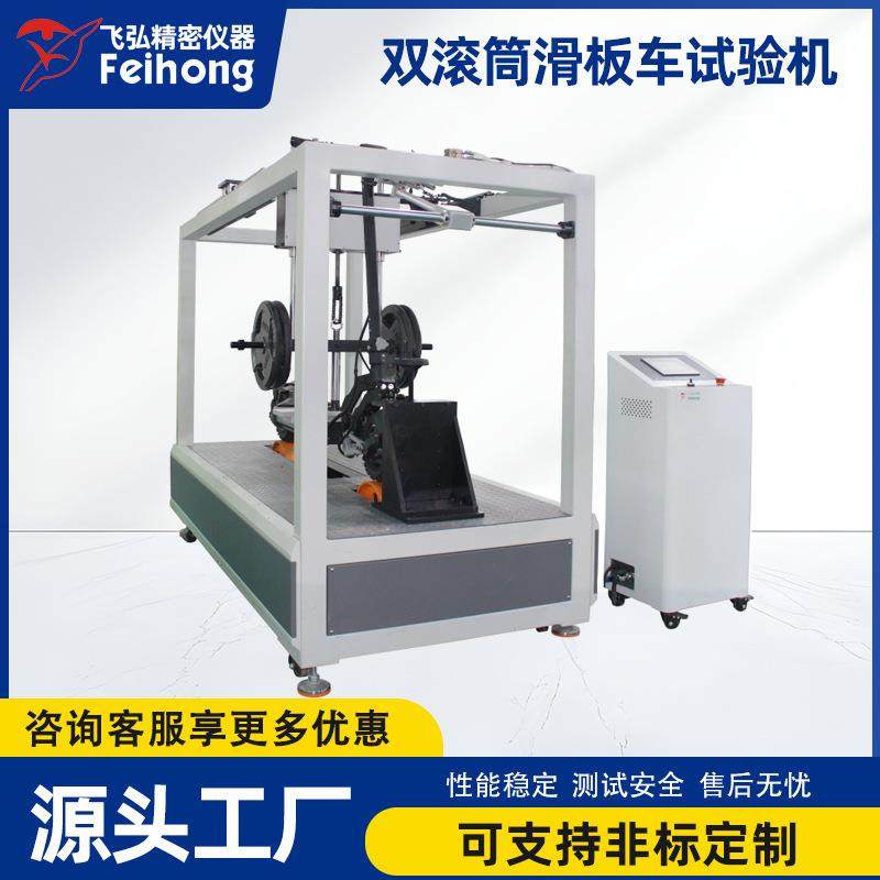 双滚筒滑板车试验机溜冰鞋模拟路况续航过障碍耐久性能综合测试机,机械设备,试验机,淘宝优惠券,粉丝福利购,淘宝优惠卷