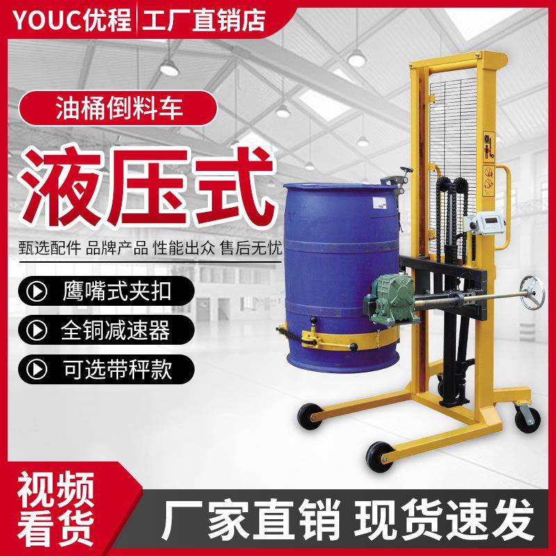 叉车油桶升高倒料车圆桶装卸车铁桶塑料桶搬运车称重液压叉车