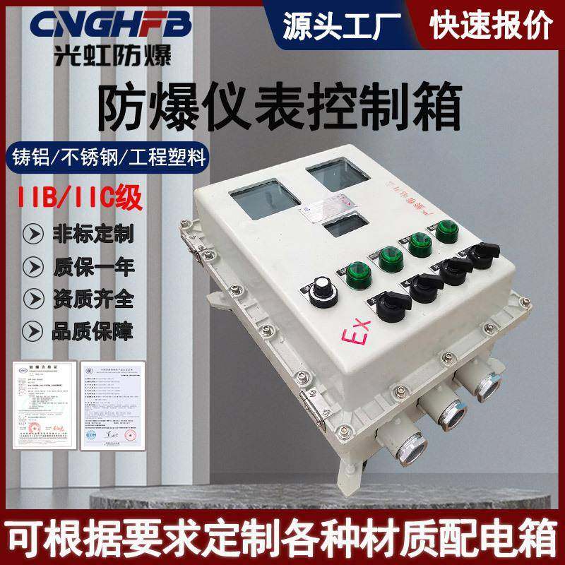 BXK防爆仪表控制箱数显视窗带按键温控仪箱一体式防爆电气配电箱,电子/电工,配电控制柜/控制箱,淘宝优惠券,粉丝福利购,淘宝优惠卷