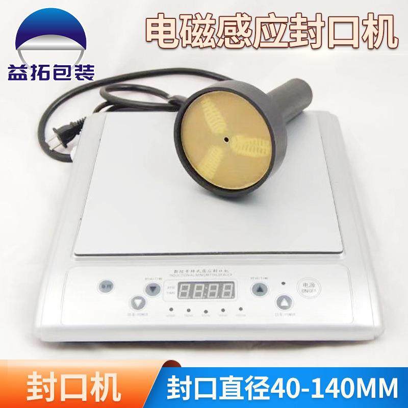 厂家直供20-80瓶类包装机 电磁感应封口机 铝箔垫片用封口机,办公设备/耗材/相关服务,封口机,淘宝优惠券,粉丝福利购,淘宝优惠卷