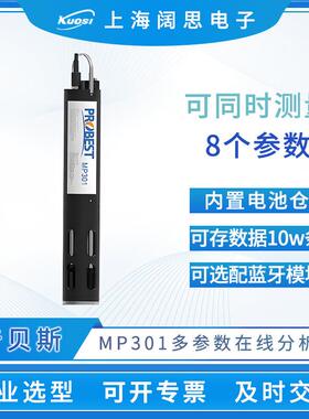 普贝斯一体式多参数在线分析仪MP301便携式水质ph电导率do检测仪