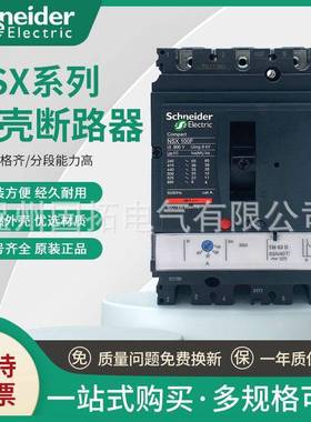 施耐德原装正品塑壳断路器LV429631NSX100FTM80D 3P3D C10F3TM080