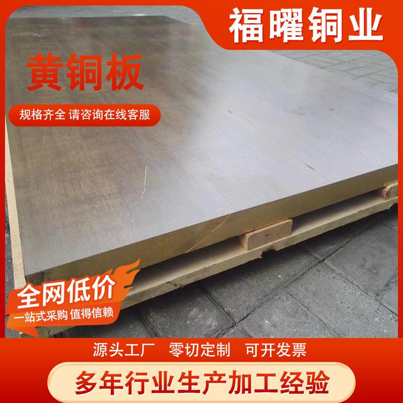 现货C2800结构零件用黄铜板H59加厚黄铜板600*1500高精度黄铜板