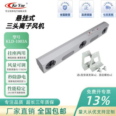 KLD-1003A悬挂式三头离子风扇悬挂离子风机悬挂式三孔离子风机