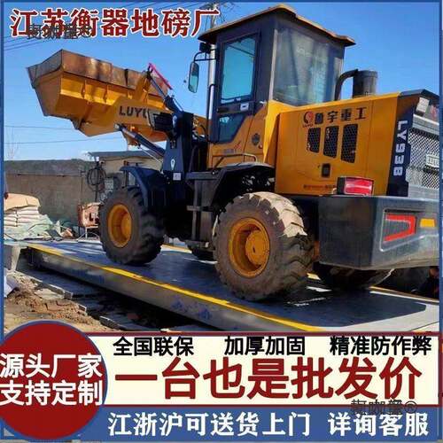 江浙沪地磅秤3吨5吨10吨20吨30吨地磅三轮车4米货车5米货车麦太保