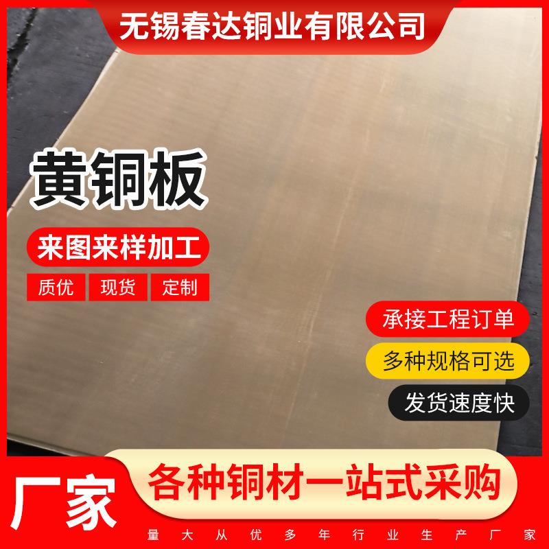 厂家销售黄铜板H65H59各种型号铜板材黄铜片5-60mm铜皮