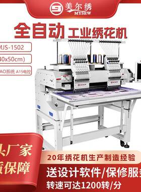 双头15针绣花机MJS1502大豪高速绣花机商用型电脑全自动刺绣机