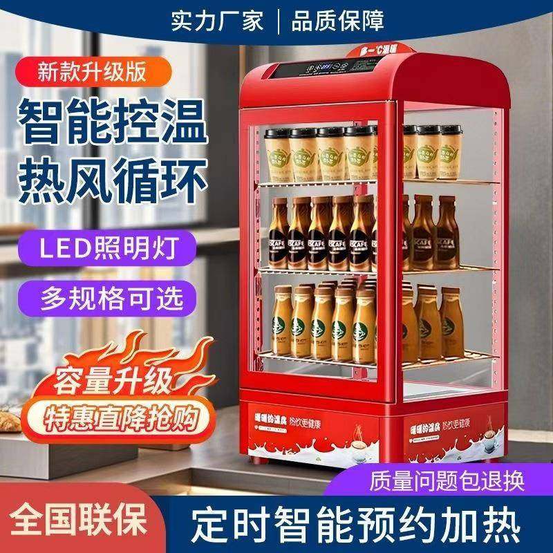 饮料加热柜商用热饮柜超市立式台式保温箱牛奶蛋挞加热展示柜
