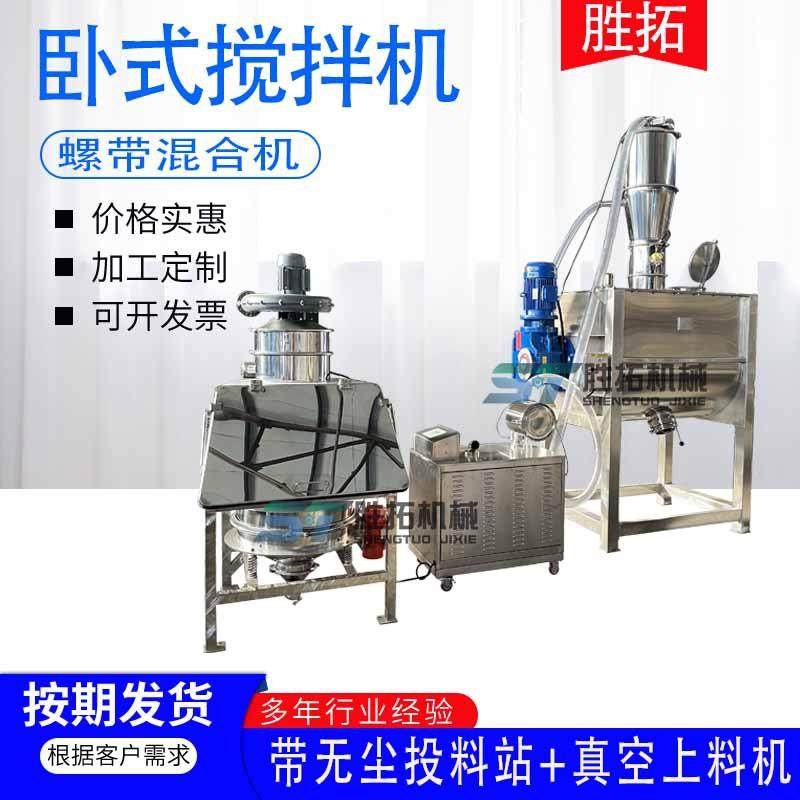 卧式搅拌机粉体颗粒双螺带混合机带无尘投料站真空上料机配套设备,清洗/食品/商业设备,食品搅拌机,淘宝优惠券,粉丝福利购,淘宝优惠卷