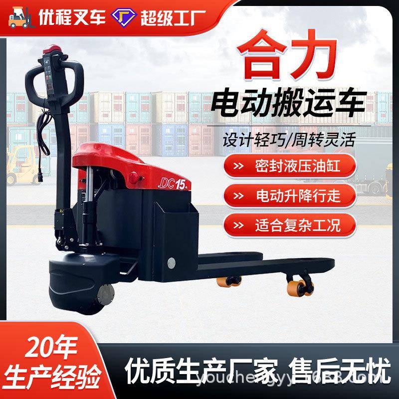 合力1.5吨步行式电动搬运车液压叉车电动托盘车地牛拖车