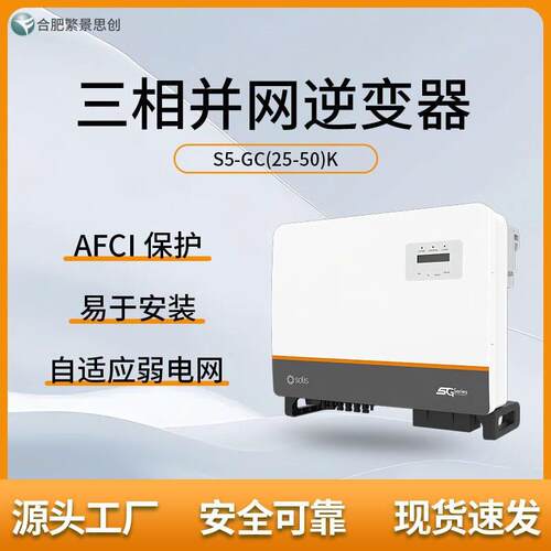 锦浪光伏逆变器 S5-GC36K三相光伏并网逆变器