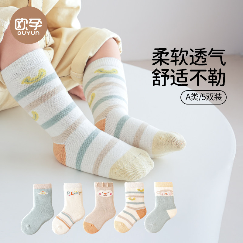 欧孕宝宝袜子中筒男女童四季款小孩透气春秋季无骨卡通彩虹童袜