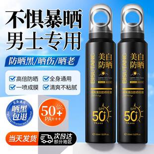 男士防晒喷雾男生户外专用50倍防紫外线身体通用防晒霜女官方正品