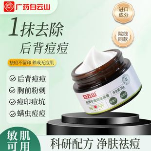 后背祛痘去背部胸口胸前去除螨虫身体背上长有痘痘痘印神器前胸