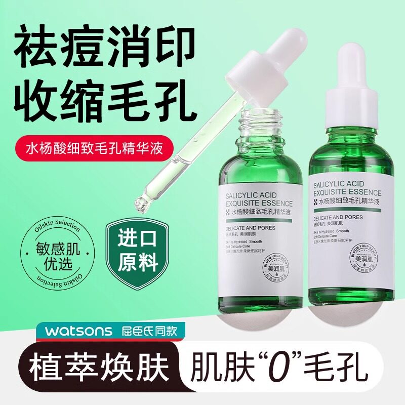 水杨酸祛痘精华收缩毛孔精华液补水修复淡化痘印去闭口粉刺黑头