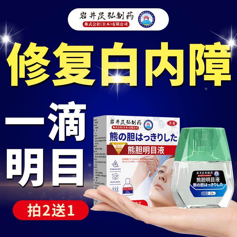 除眼睛胬肉滴眼液感模糊看不清眼角药水长翼状息肉有异物