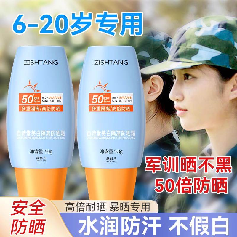 儿童防晒霜青少年男生军训专用女童50倍女孩学生党防紫外线正品乳