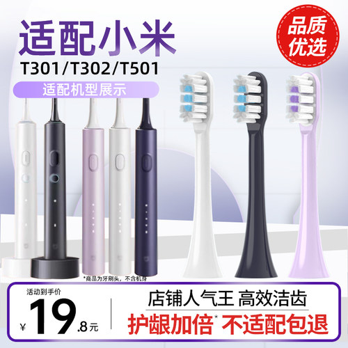 隽悦适配小米电动牙刷刷头T301/T302/T501米家替换头MES605/607/6