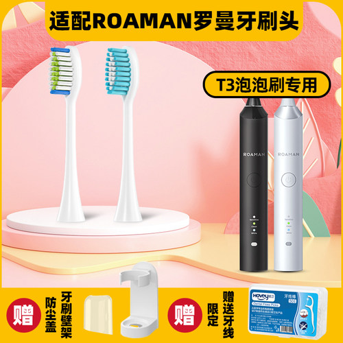 隽悦适配ROAMAN罗曼T3电动牙刷头通用替换软毛情侣款套装学生党
