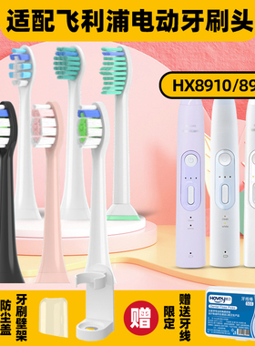 隽悦适配飞利浦电动牙刷HX8962/HX8912 8910 8920 8930 8981 8962
