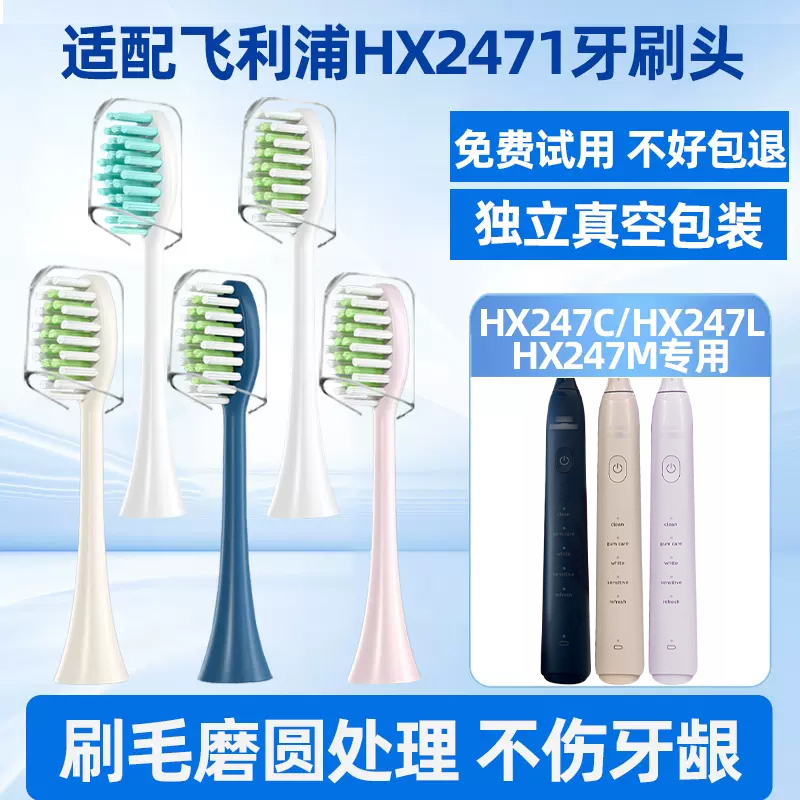 隽悦适配飞利浦电动牙刷头HX2471/247c/M/L替换头HX2461/246p/L