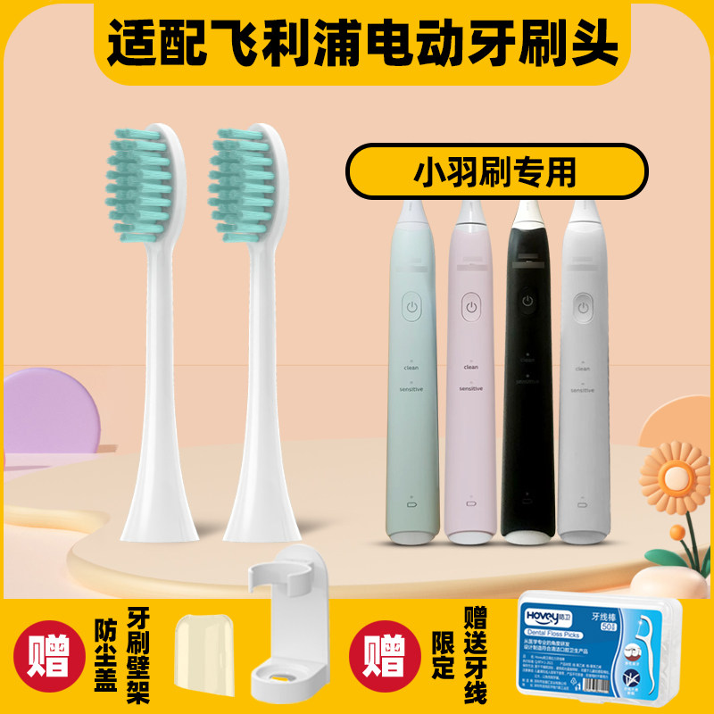 隽悦适配飞利浦HX2421电动牙刷头Hx242W/B/P/L HX2023小羽刷替换