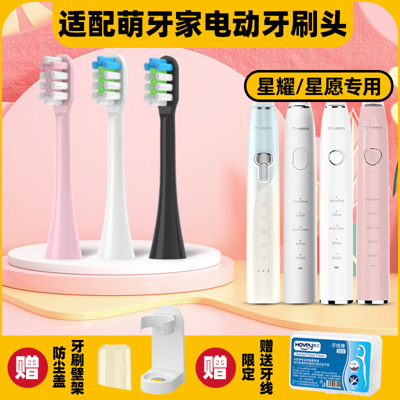 皓卫适配mteeth/萌牙家电动牙刷头星愿星耀星辰X2X3M-DW1萌芽家