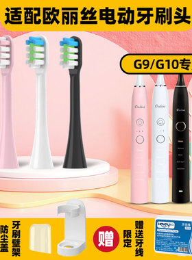 隽悦适配欧丽丝G10电动牙刷头oulisiG9成人通用软毛牙刷刷头