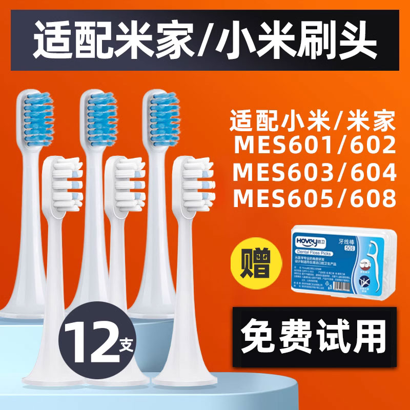 隽悦适配小米电动牙刷头MES601/602米家声波替换刷头T300/T500