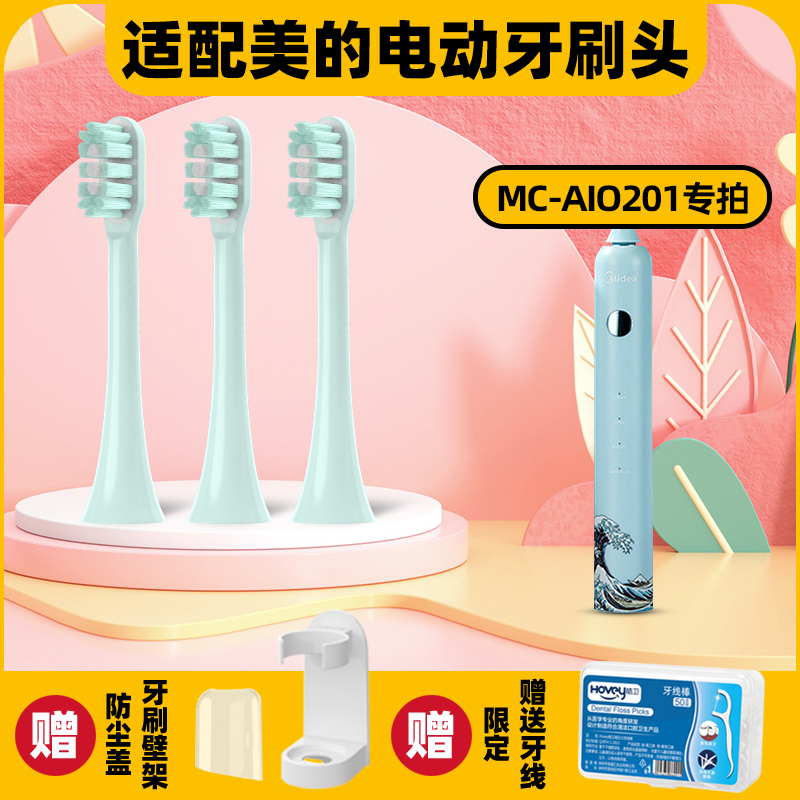 隽悦适配Midea美的电动牙刷刷头MC-AI0201成人神奈川冲浪里绿色 美容美体仪器 牙刷头 原图主图