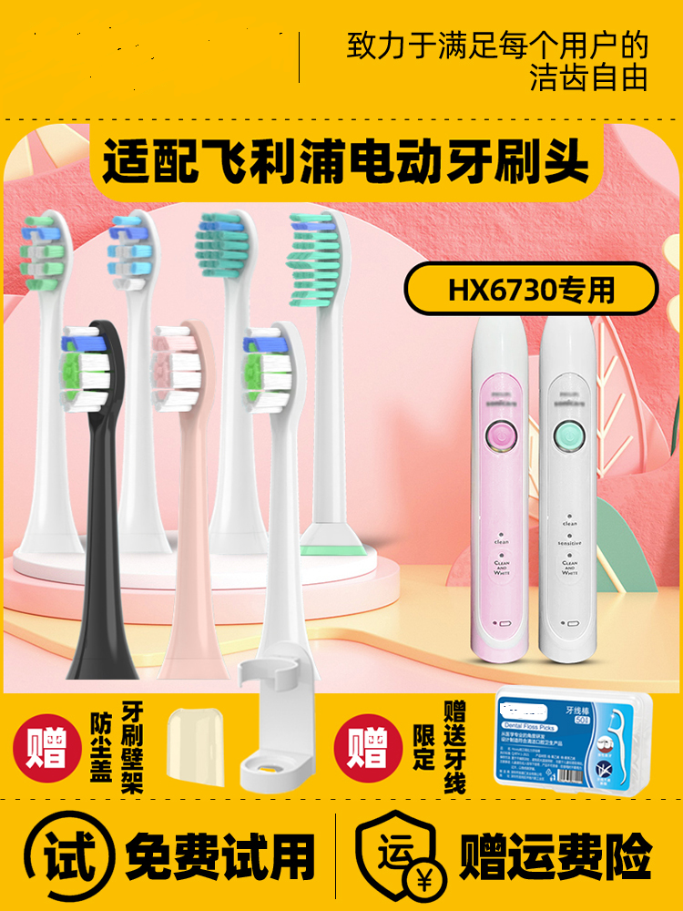 隽悦适配飞利浦电动牙刷头HX6730/3226/3216/6616/6530/6721/9360