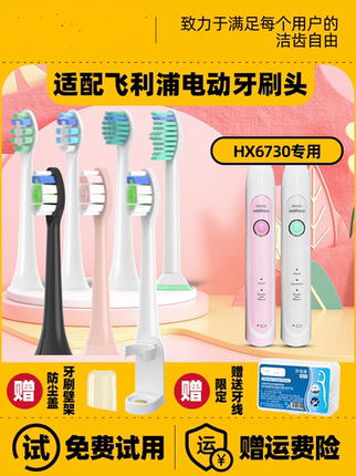 隽悦适配飞利浦电动牙刷头HX6730/3226/3216/6616/6530/6721/9360