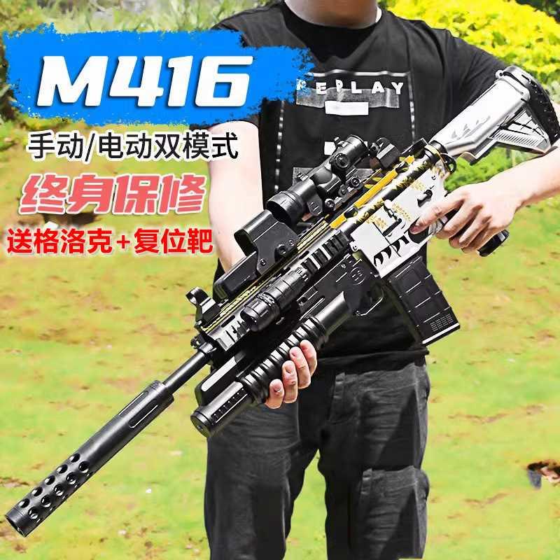 M416手自一体水晶专用电动连发儿童玩具自动95式突击步男孩软弹枪 模玩/动漫/周边/娃圈三坑/桌游 游戏/电竞实物周边 原图主图