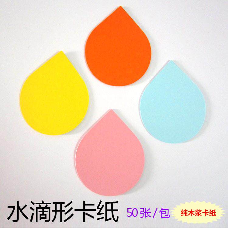 水滴水珠形彩色卡纸 创意成长记录册绘画写字手工制作纸 教室装饰