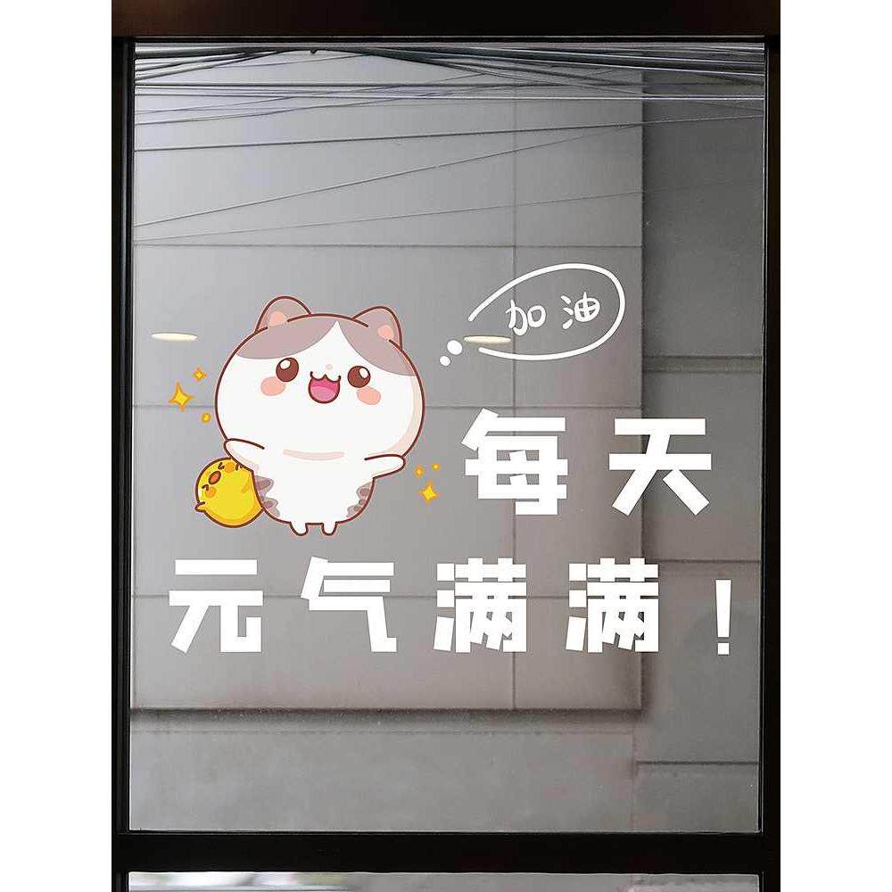 卡通猫咪贴纸元气满满玻璃门窗花贴办公室励志文字玻璃移门静电贴