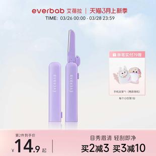 everbab艾蓓拉不露锋芒修眉刀伸缩安全型防刮伤女士专用刮眉刀片