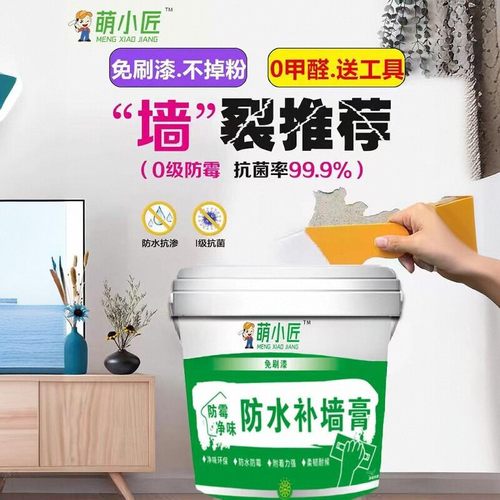 萌小匠防水补墙膏免刷漆防霉墙面修补白色墙壁翻新墙裂缝修复家用