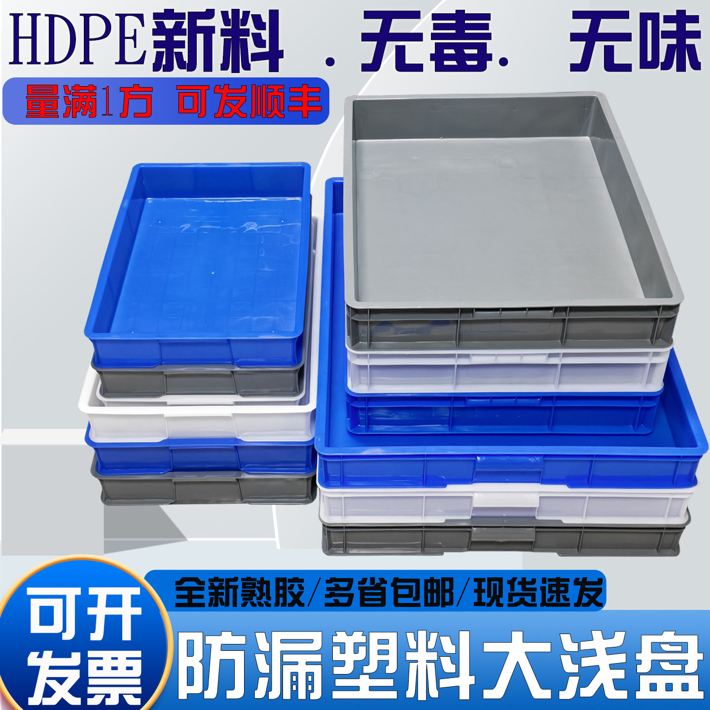 加厚塑料盒子周转箱零件盒收纳整理矮框塑胶方盘物料盒长方形浅盘