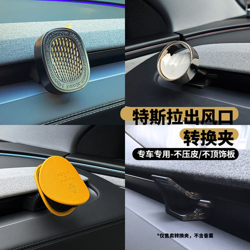 LAIWU特斯拉出风口转换夹