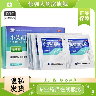 九药 小柴胡颗粒(无糖型) 4g*12袋解表散热疏肝和胃食欲不振口苦