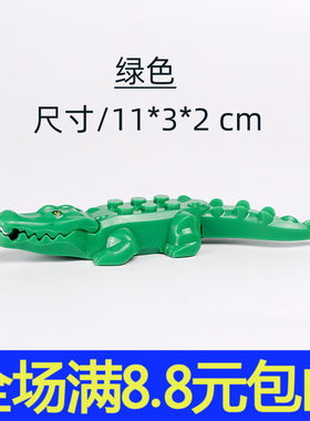 兼容国产小颗粒积木动物园系列moc自由搭配鳄鱼模型玩具拼装