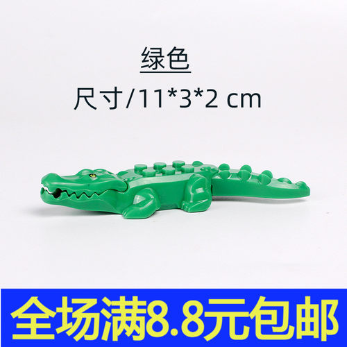 兼容国产小颗粒积木动物园系列moc自由搭配鳄鱼模型玩具拼装