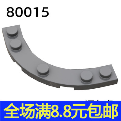 国产积木 兼容国产80015 4x4弧形板6372045科教配件零件 益智 MOC