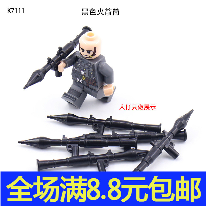 军事积木人仔手持配件黑色火箭筒RPG小颗粒零件散件儿童玩具拼装
