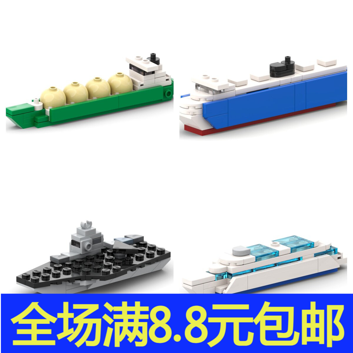 国产小颗粒积木 迷你滚滚船 天然气运输船 小型航母 游艇模型积木图片