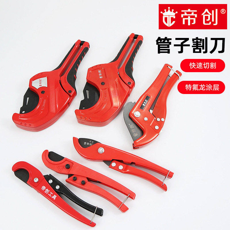 帝创品牌PVC管子割刀刀片水管剪刀快剪PPR剪刀铝塑管切割工具工业,五金/工具,管子割刀,淘宝优惠券,粉丝福利购,淘宝优惠卷