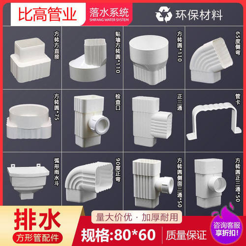 PVC方形雨落水管方管下水别墅房檐排水管工程85*63管件110*80配件