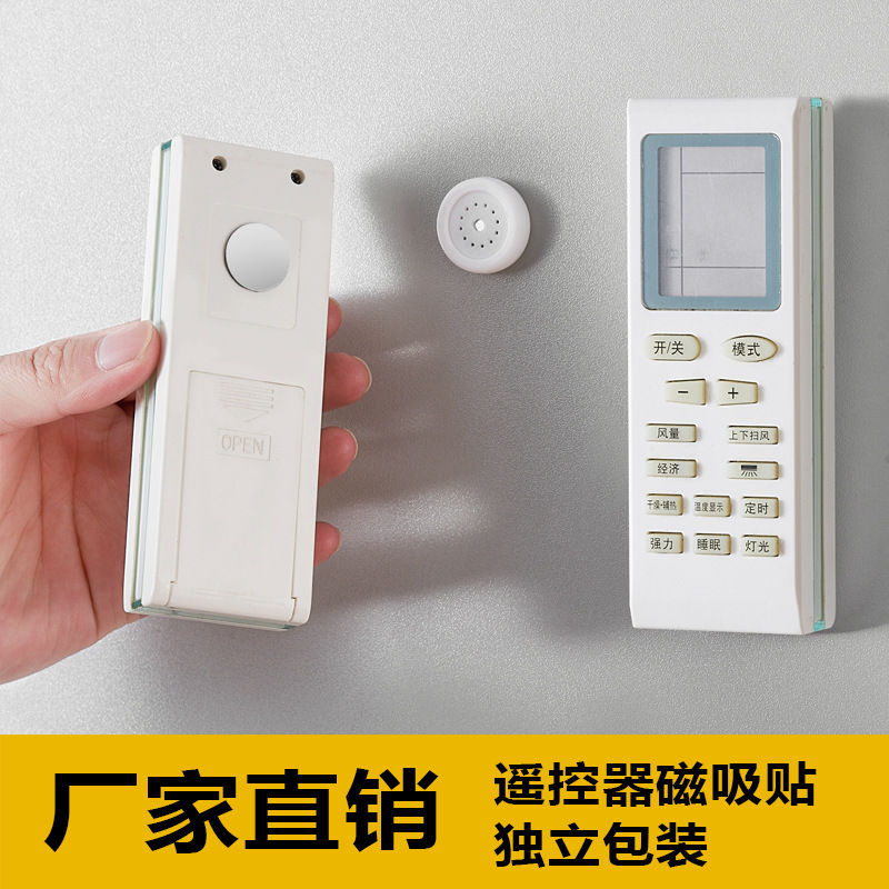 2025磁吸式壁挂免打孔电视空调遥控器挂钩收纳神器贴壁磁铁设计